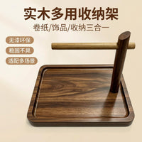 批发胡桃木色多功能实木多用收纳架卷纸饰品钥匙桌面收纳置物托盘