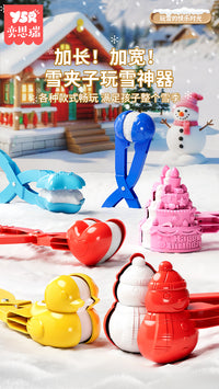 儿童冬天下玩雪人夹雪球子工具必备神器雪地玩具小鸭子模具打雪仗