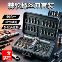 60合一棘轮螺丝刀套装