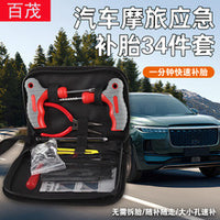 汽车补胎工具套装真空轮胎快速修补电动车摩托车维修应急工具包
