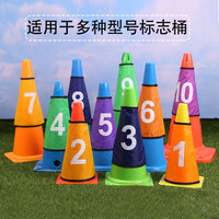 数字套1-10数字标志桶足球训练标志桶数字套障碍物数字标志桶训练