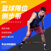 篮球训练限位侧步带横向训练器防守滑步训练投篮训练腿部辅助器材