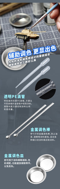优速达模型调色套装90018模型涂料调色三件套 滴管+调色皿+调色棒