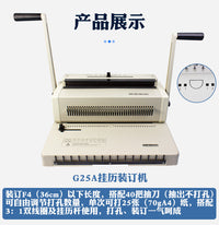 易申G25A挂历铁圈专用装订机打孔机A3挂历 F4全抽刀半圆铁圈机