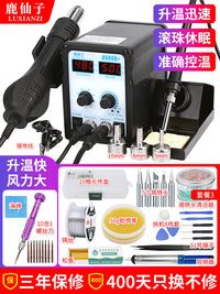 鹿仙子热风枪拆焊台二合一8586D电烙铁858D手机维修焊接焊锡工具