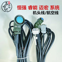 电脑横机龙星航空线 机头线 恒强机头线 睿能迈宏系统 慈星航空线
