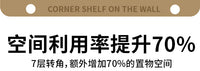 家用客厅转角壁挂收纳架多层墙角置物架隔板置物架拐角整理书架 黑色5层半径26cm【送免钉胶/无痕钉/膨胀螺丝】