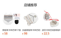 17音拇指琴EQ手指钢琴儿童学生kalimba乐器卡林巴琴水晶拇指钢琴
