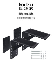 KOETSU科特苏游艇拖车踏板快艇推车固定夹船用托脚托钢板台阶支架
