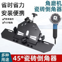 角磨机瓷砖倒角器 瓷砖切45度角瓷砖倒角器角磨机倒角器 瓷砖工具