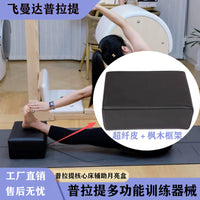普拉提核心床配件辅助盒子月亮盒瑜伽坐垫拉伸靠墙小盒普拉提盒