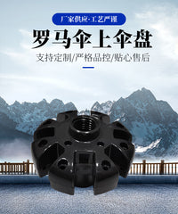 罗马伞上伞盘 原装配件 户外遮阳伞扶手更换伞帽伞绳零配件批发