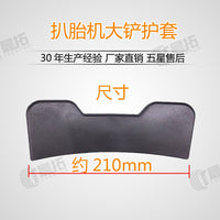 汽车新品轮胎扒胎机拆胎机原厂配件大铲压胎铲保护胶套包邮