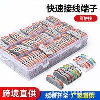 LT-211 Quick Wire Connector Kit, 34/40/50/55/60/100 PCS