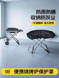 户外燃气烧烤炉防尘罩便携烤肉烧烤架防水防晒保护套加厚全包耐用