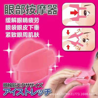 日本缓解视疲劳眼角松驰眼袋眼皮下垂紧致眼周轮廓硅胶按摩锻炼器