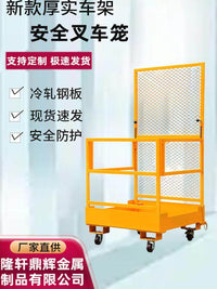 叉车载人平台高空户外维修带护栏仓库盘点笼可折叠叉车安全笼工厂