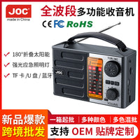亚马逊速卖通太阳能收音机全波段全频段收音机自动搜台收音机爆款
