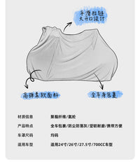 ACRUNU自行车防水防尘罩山地公路车防嗮整车保护套单车收纳车衣套