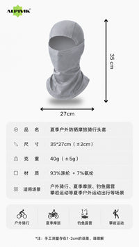 冰丝骑行头套夏季户外防晒头套自行车摩托车钓鱼防风蒙面内胆面罩