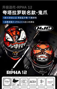 HJC摩托车漫威联名毒液五代RPHA12碳纤维头盔全盔暗黑破坏神进口