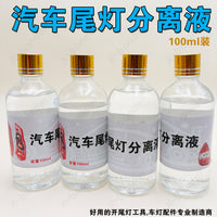 汽车尾灯分离液冷胶液开灯水开灯工具车灯维修工具撬刀