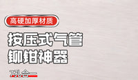 升级按压式气管柳钳