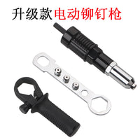 新款电动铆钉螺母枪铆接工具无绳铆钻适配器电动铆钉枪配件