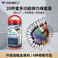 亚马逊热销桶装捆绑绳20件套 高强度电动车自行车捆扎带弹力绳