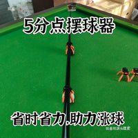 台球五分点便捷摆球器轻提创意桌球推杆球轻便易携球房
