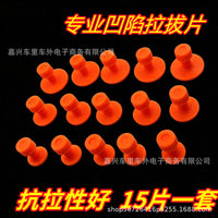 汽车凹陷修复拉片拉条进口材质韧性强冰雹拉片无痕修复工具垫片