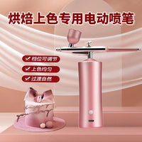 色素喷笔喷枪喷砂机烘焙新款无线手持慕斯蛋糕面食寿桃上色喷笔枪