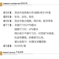 舞会派对表演服饰 独角兽发箍 儿童网纱裙 独角兽翅膀 儿童演出服