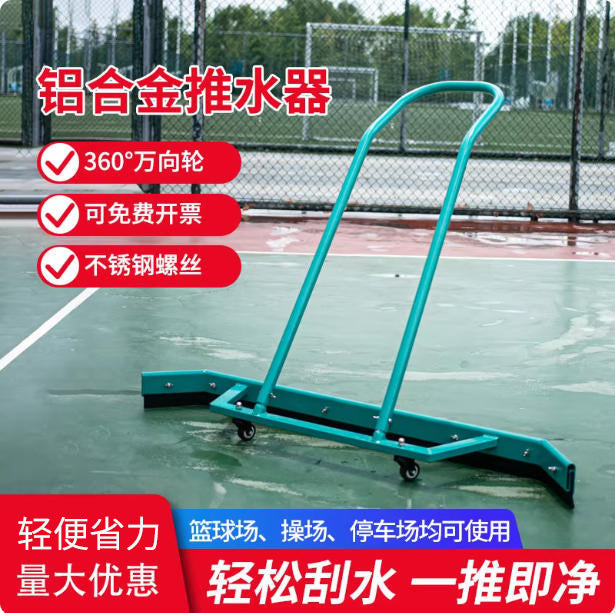 Aluminum Alloy Court Floor Squeegee for Basketball and Tennis Courts