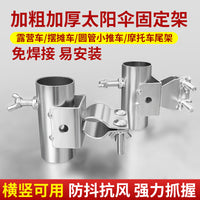 New Camping Cart Round Tube Small Cart Fixer Square Tube Round Tube Fixing Frame Large Umbrella Fixer Umbrella Fixing Frame