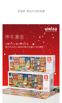 VINLAA成人版拼图序冬漫语复古1000片治愈冬灯拼图圣诞节日之夜