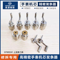 修表工具手表机芯发条器发条绞盘器不锈钢芯卷手表上发条机器工具