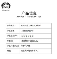 不锈钢多功能削皮刀 快速更换球杆皮头的切剪刀 专业的Cue提示剪