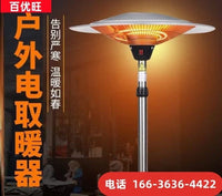伞型户外取暖器商用庭院立式电取咖啡馆3000W暖炉酒吧
