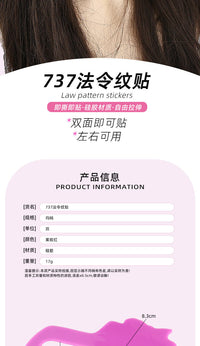 紫玫红法令纹贴挂耳贴提拉淡化细纹弹力软胶提拉防下垂法令纹贴  2pcs