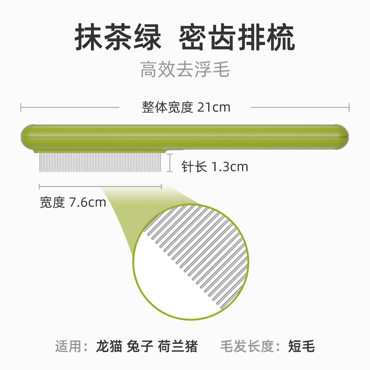 Green / Dense Comb