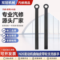 BMW N20 N52 N54 Engine Crankshaft Pulley Support Plate Wrench