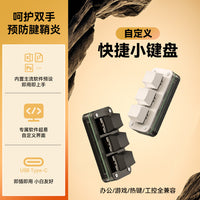 复制粘贴键盘自定义小键盘ctrlcv三键剪切全选回车快捷键3键键盘热插拔办公神器序员音游复制黏贴