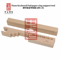 三角钢琴垫纸圈支撑工具