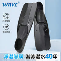 wave新款专业成人自由潜浮潜脚蹼男女通用游泳蛙鞋深潜水装备脚蹼
