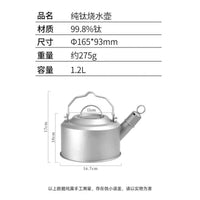 纯钛鸣笛壶笛音烧水壶家用泡茶壶煮茶器户外露营钛茶壶1.2L钛线柄