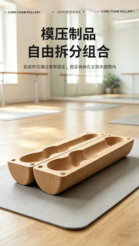 跨境软木瑜伽柱套装对开半圆软木柱按摩健身肌肉放松瘦腿瑜伽滚轴