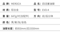 MEROCA四活塞油压碟刹自行车制动器碟刹山地自行车夹器液压油刹
