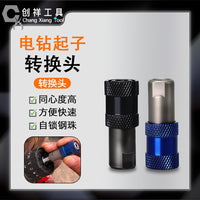 电钻起子通用快脱转换头 六角柄3/8螺纹自锁电钻转起子机转换头