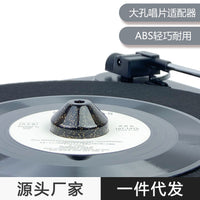 黑胶大孔唱片适配器爆款LP45转唱碟转换器稳定器 碟机ABS配件跨境